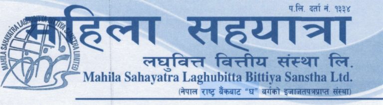 महिला सहयात्राले १७.५ प्रतिशत लाभांश दिने, बोनस सेयरको हिस्सा १० प्रतिशत