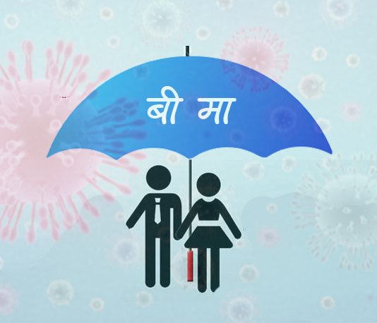 कोरोना बीमाबाट ७२ करोड ४२ लाख प्रिमियम संकलन, बीमा गर्ने १२ लाख ६६ हजार पुगे