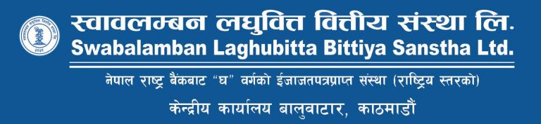 स्वावलम्बन लघुवित्तद्धारा कोरोना कोषमा थप १ करोड ३२ लाख सहयोग