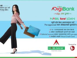 नबिल बैंकले ल्यायो ‘नबिल फोन लोन’ सुविधा, यसरी पाइन्छ ऋण