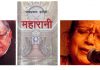 जगदम्बा-श्री शान्ति ठटाल र मदन पुरस्कार चन्द्रप्रकाश बानियाँको उपन्यास ‘महारानी’लाई