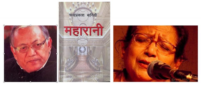 जगदम्बा-श्री शान्ति ठटाल र मदन पुरस्कार चन्द्रप्रकाश बानियाँको उपन्यास ‘महारानी’लाई