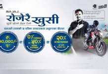 बजाजको चाडपर्वलक्षित अफर: नगद छुटदेखि शून्य प्रतिशत ब्याजदरसम्म