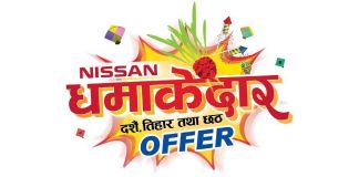 निसानको धमाकेदार चाडपर्व अफर, शून्य प्रतिशत डाउन पेमेन्टमा गाडी