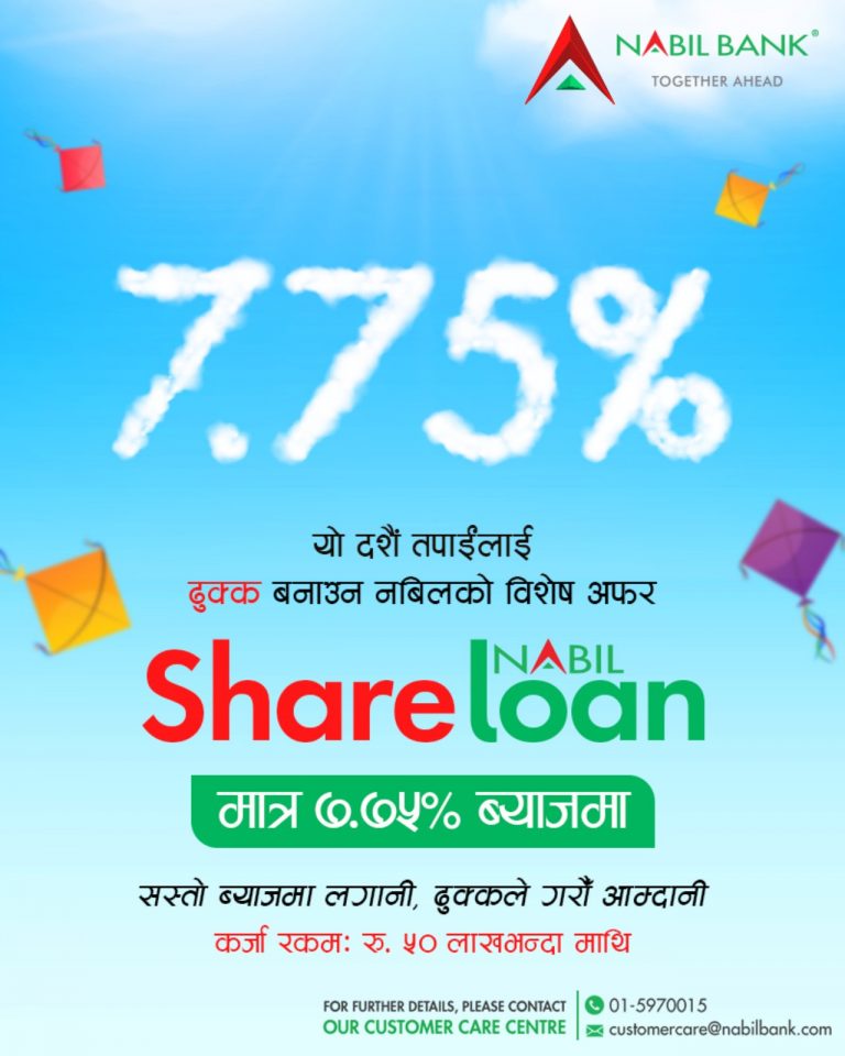 नबिल बैंकद्धारा सेयर धितो कर्जा सुरुवात