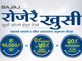 बजाज मोटरसाइकलको चाडपर्व अफर ‘रोजेरै खुसी’, खरिदमा तीन विकल्प रोज्न सकिने