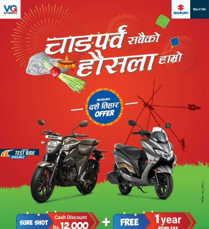 सुजुकी दशै तिहार अफर: एक्सचेन्ज र फाईनान्सको सुबिधादेखि,सडक दस्तुरसम्म