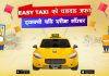 दशैंमा घर जान ट्याक्सी बुकिङ खुल्यो, एपबाटै बुकिङ गर्न सकिने