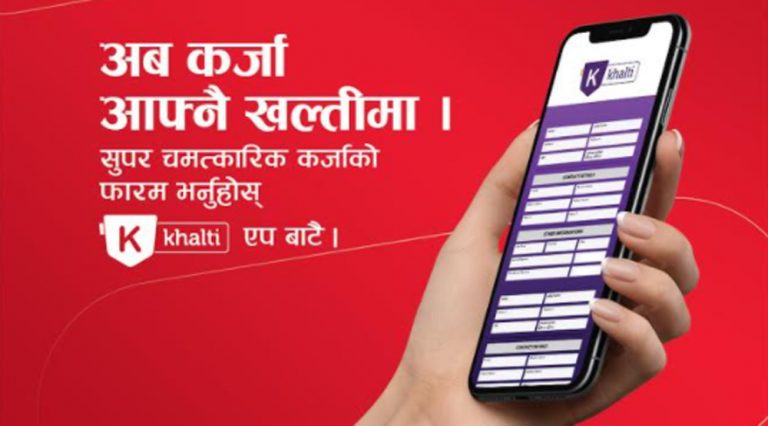 एनआईसी एशिया बैंकको कर्जाको आवेदन अब खल्तीबाटै