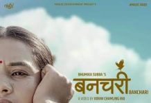 भूमिका सुब्बाको ‘बनचरी’ सार्वजनिक
