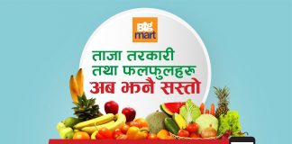 बिग मार्टमा इसेवा तथा फोनपेमार्फत भुक्तानी गर्दा २५ प्रतिशतसम्म छुट पाइने योजना सुचारू