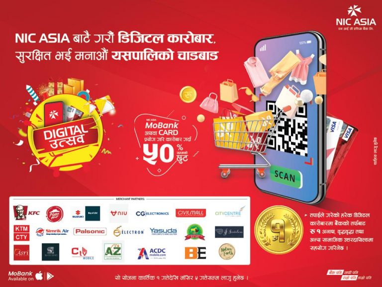 एनआइसी एशियाले बैंकले ल्यायो ‘डिजिटल उत्सव’ योजना, डिजिटल भुक्तानीमा ५० प्रतिशतसम्म छुट