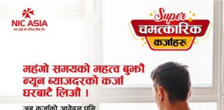 यसरी दिनुहोस् एनआईसी एशिया बैकमा अनलाइनमार्फत कर्जाको आवेदन