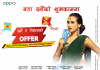 ओपोको ‘दशैँ र तिहारको अफर’ एसएमएस क्याम्पेन २०२० घोषणा, फोन किन्दा उपहार