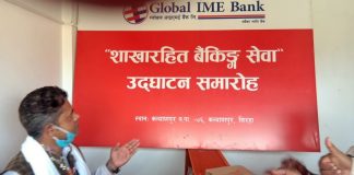 ग्लोबल आइएमई बैंकको २ नयाँ शाखारहित बैंकिङ्ग सेवा सञ्चालन
