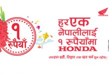 अब १ रुपैयाँमा चढ्नुहोस् होण्डाको मोटरसाइकल र स्कुटर