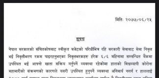 पेन्सनका लागि ६/६ महिनामा बैंकमा उपस्थित हुनु नपर्ने, मंसिरसम्म स्वतह खाता सक्रिय रहने