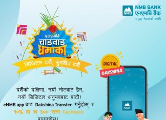 एनएमबी चाडवाड धमाका, ३ सयसम्म क्यासब्याक