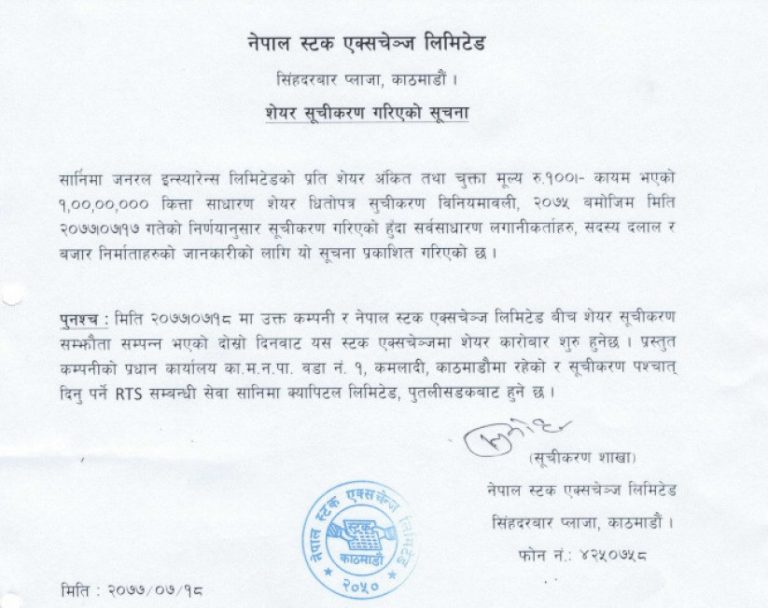 सानिमा जनरल इन्स्योरेन्सको सेयर बुधबारदेखि कारोबारमा आउने, ओपनिङ् रेञ्ज कति ?