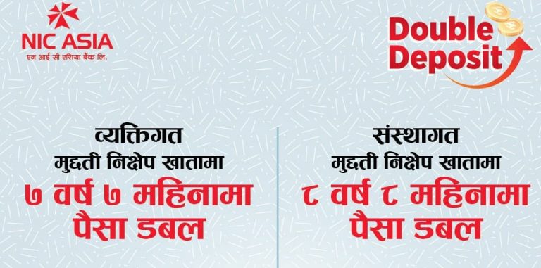 एनआईसी एशिया बैंकको  ‘डबल डिपोजिट’  मुद्दती निक्षेप योजना सार्वजनिक