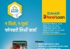 कुमारी बैंकको फोनलोन कर्जा सुविधा संचालनमा