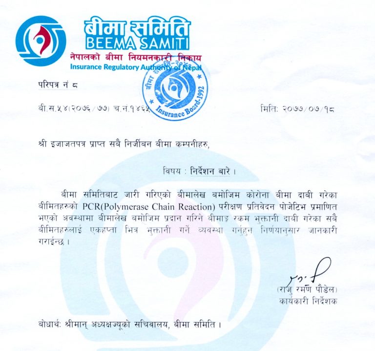 कोरोना बीमाको भुक्तानी ७ दिनभित्र गर्न अर्थ मन्त्रालयको निर्देशन, कार्यान्वयनको लागि कम्पनीलाई पत्राचार