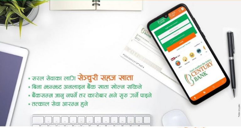 सेञ्चुरी कमर्सियल बैंक शुरु गर्‍यो सहज खाता र क्लिक अनलाइन एकाउन्ट सेवा