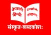 विश्वमै ठूलो संस्कृत–नेपाली विद्युतीय शब्दकोश सार्वजनिक