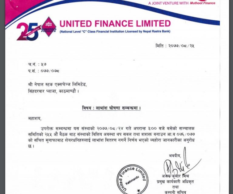 युनाइटेड फाइनान्सले लाभांश नदिने