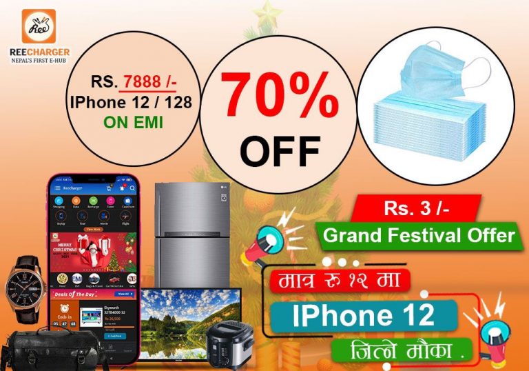 रिचार्जरको क्रिसमस अफरः ७ हजार ८ सय रुपैंयाँको मासिक किस्तामा आईफोन १२