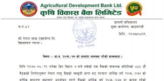 कृषि विकास बैंकको लाभांश घोषणा, अग्राधिकार सेयर पुँजीमा समेत लाभांश पाइने