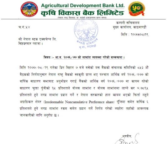 कृषि विकास बैंकको लाभांश घोषणा, अग्राधिकार सेयर पुँजीमा समेत लाभांश पाइने