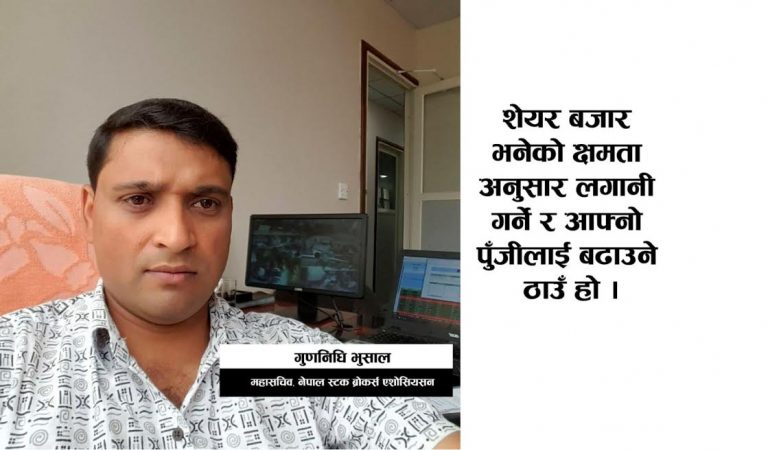 ‘शेयर बजारमा डराउनु पर्ने अवस्था छैन, राम्रा कम्पनीमा लगानी गरी मुनाफा कमाउन सकिन्छ’