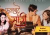 ‘फुलबुट्टे सारी’ गीतको फिमेल भर्सनले बनायो नयाँ रेकर्ड, १८ दिनमै १ करोडभन्दा धेरै भ्यूज
