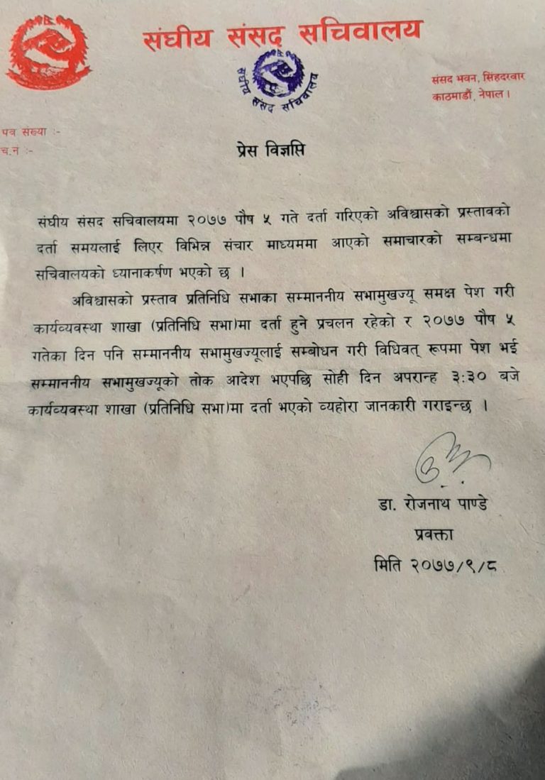 ‘अविश्वास प्रस्ताव ३ः३० बजे दर्ता भएको हो’- संसद सचिवालय
