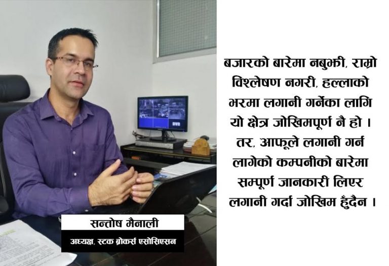 ‘शेयरको मूल्य बढ्दैमा बेच्ने र घट्दैमा किन्नेले बजार चिनेको हुँदैन’