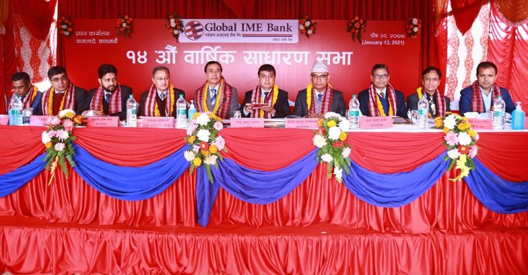 १६ प्रतिशत लाभांश पारित गर्दै ग्लोबल आइएमई बैंकको १४औं वार्षिक साधारण सभा सम्पन्न