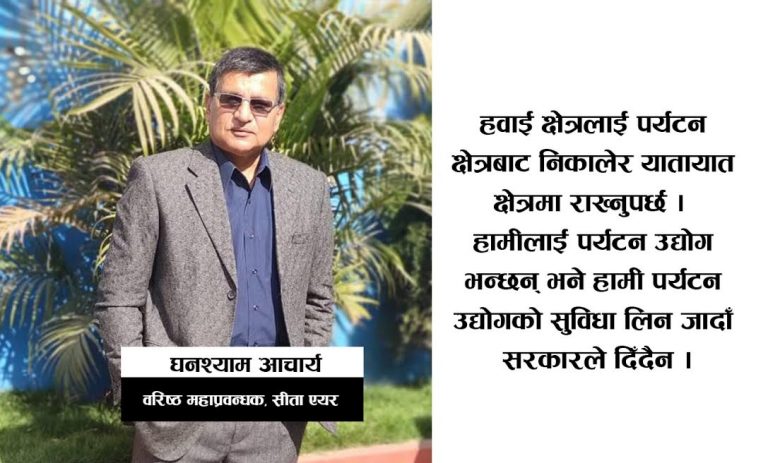‘हवाई कम्पनी बन्द हुँदैनन्, संकट जित्दै हामी उठ्छौं’