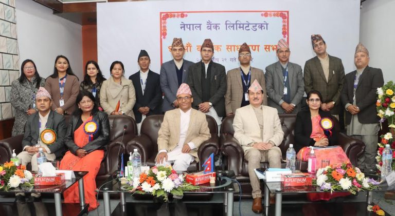 नेपाल बैंकको ६१ औं वार्षिक साधारण सभाबाट १६ प्रतिशत लाभांश पारित