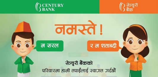 सेञ्चुरी कमर्सियल बैंकको दुईवटा मस्कोट सार्वजनिक