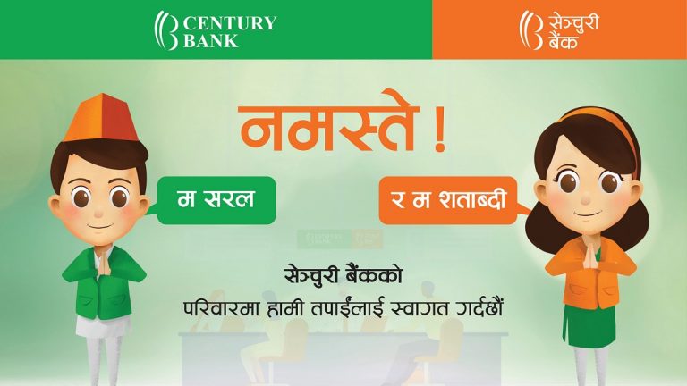 सेञ्चुरी कमर्सियल बैंकको दुईवटा मस्कोट सार्वजनिक
