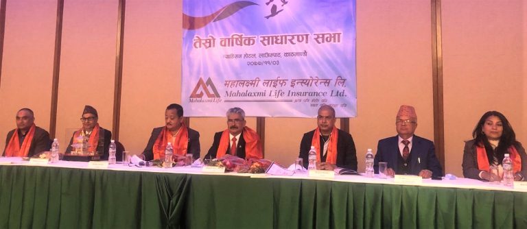महालक्ष्मी लाइफले रु. ६० करोडको सेयर निष्काशन गर्ने, पाँच नयाँ सञ्चालक निर्वाचित