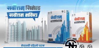 सर्वोत्तम सिमेन्टको लाभांश घोषणा