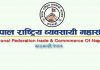 नेपाल राष्ट्रिय व्यवसायी महासंघको महाधिवेशन मिति तय, प्रधानमन्त्रीले उद्घाटन गर्ने