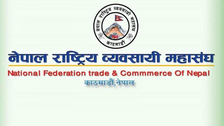 नेपाल राष्ट्रिय व्यवसायी महासंघको महाधिवेशन मिति तय, प्रधानमन्त्रीले उद्घाटन गर्ने