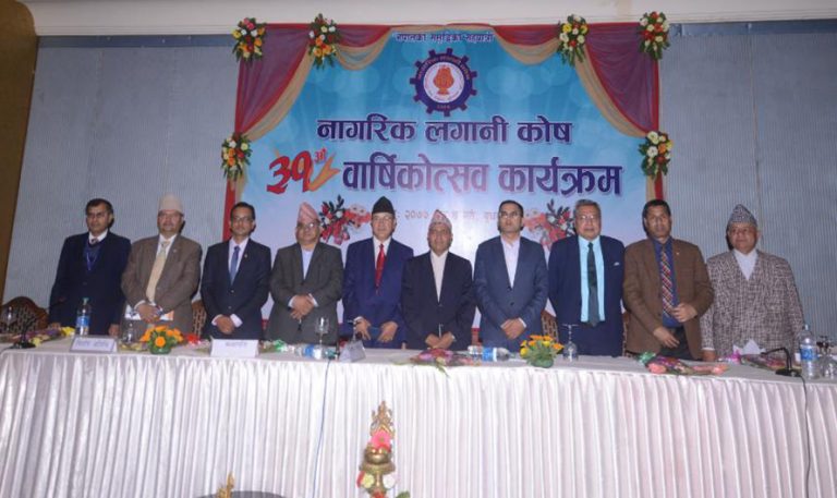 नागरिक लगानी कोषको नाफा ८.५४ प्रतिशतले वृद्धि