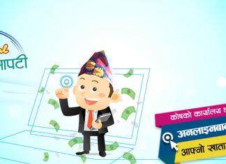 घरबाटै लिनुस् सञ्चय कोषबाट सापटी, यस्तो छ प्रक्रिया