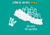 नेपालको जनसंख्या २ करोड ९१ लाख, विदेशमा बसोबास गर्ने २१ लाख ६९ हजार