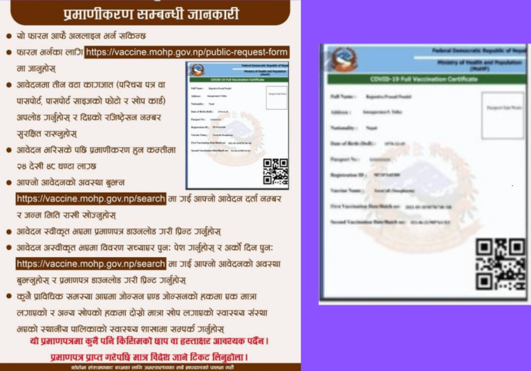 यसरी लिनुहोस् अनलाइनबाट क्युआर कोडसहितको विद्युतीय खोप प्रमाणपत्र