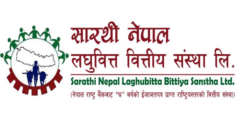 नयाँ सारथी लघुवित्तको लाभांश घाेषणा, नगद र बाेनस कति ?